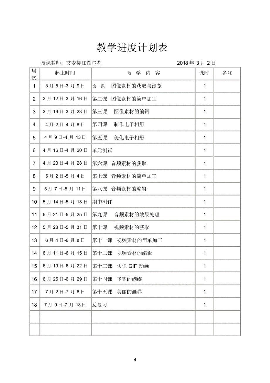 四年级下册信息技术教案2_第5页