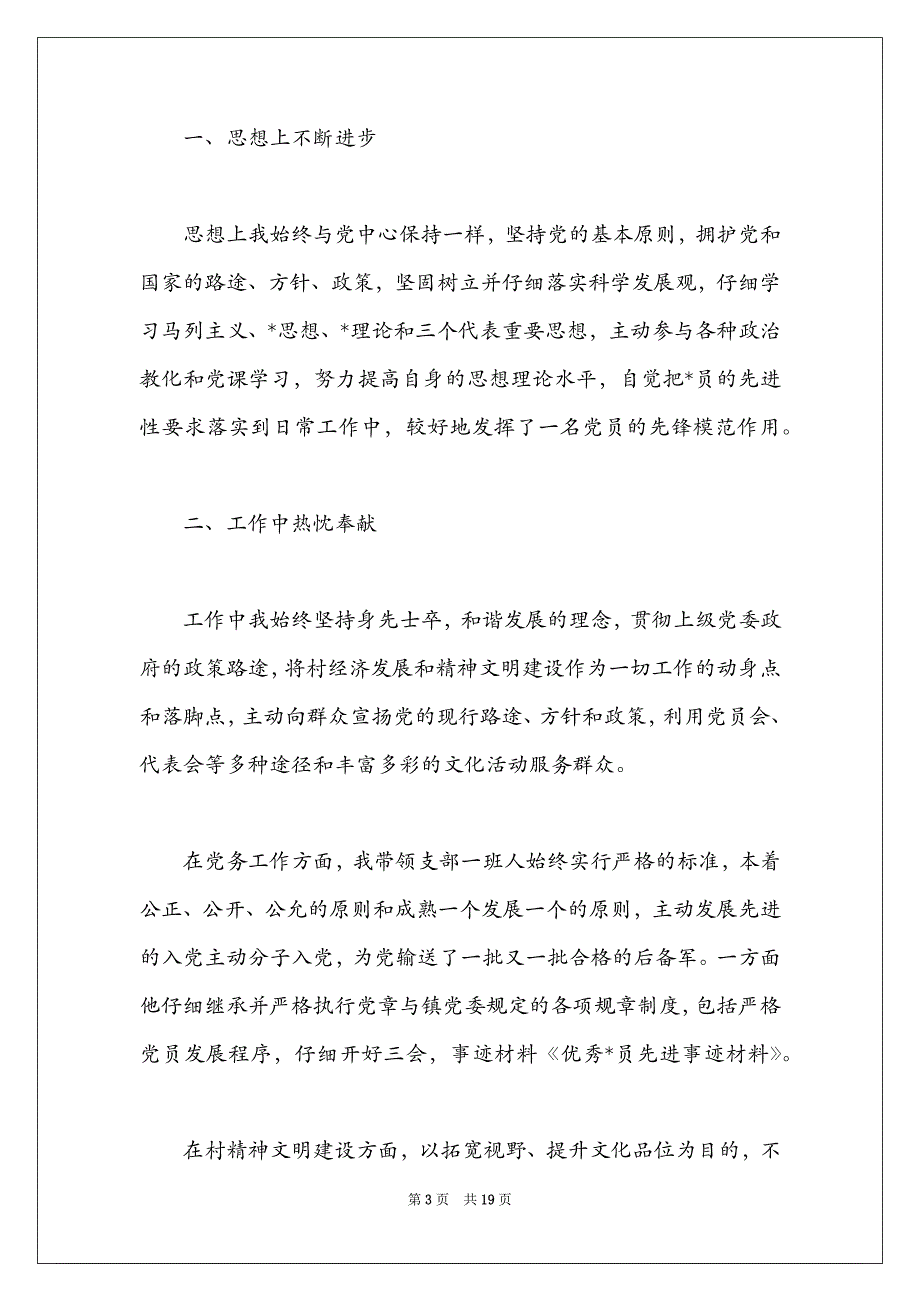 优秀党员审批表主要事迹-审批表上的主要事迹【5篇】_第3页