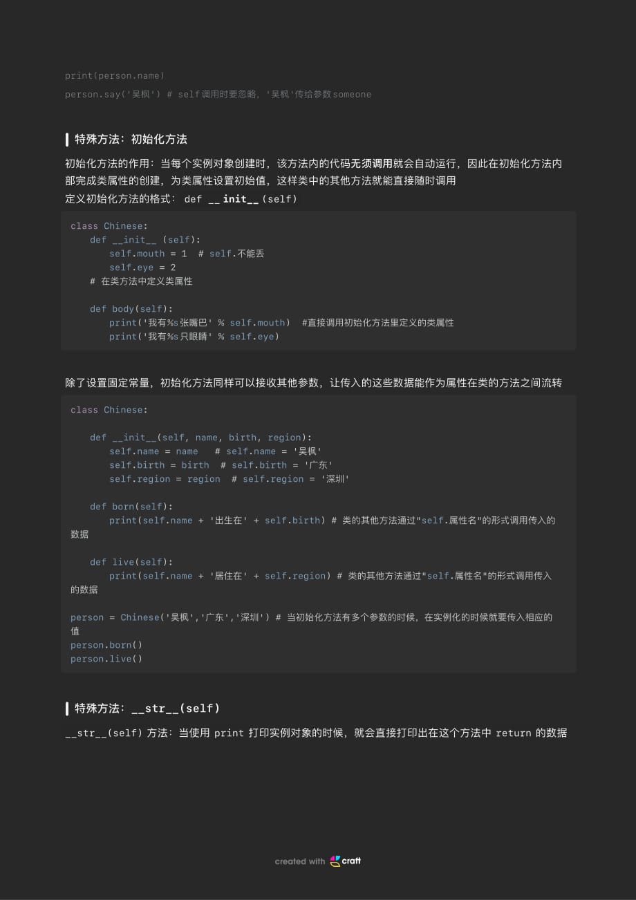 python：类和对象_第4页