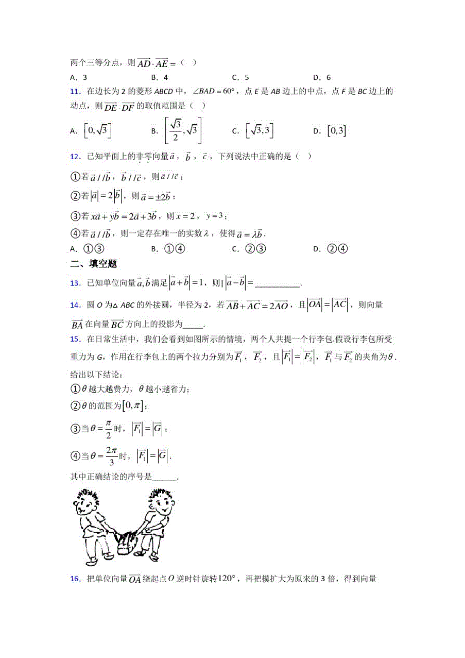 南京市必修四第二章《平面向量》检测(答案解析)_第2页