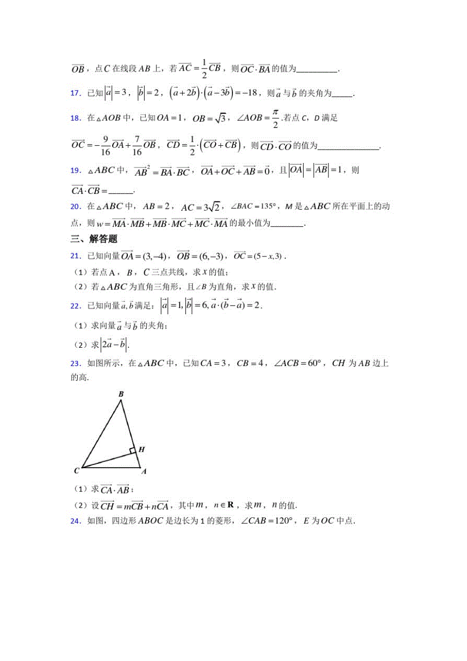 南京市必修四第二章《平面向量》检测(答案解析)_第3页