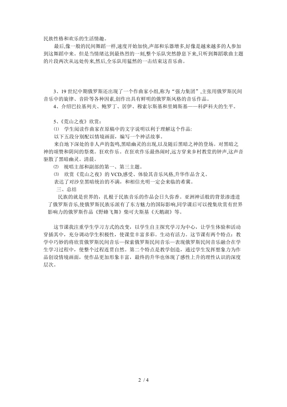 俄罗斯民族风情教案_第2页