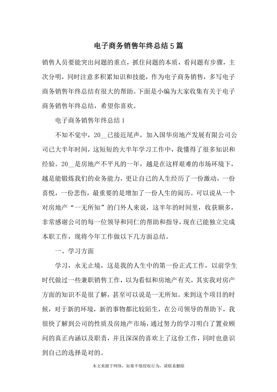 电子商务销售年终总结5篇_第1页