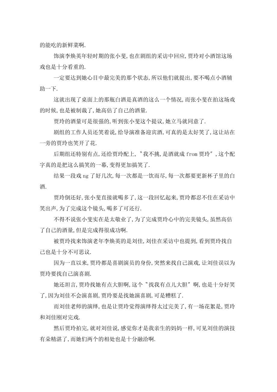 《你好李焕英》观后感心得感想5篇_第5页