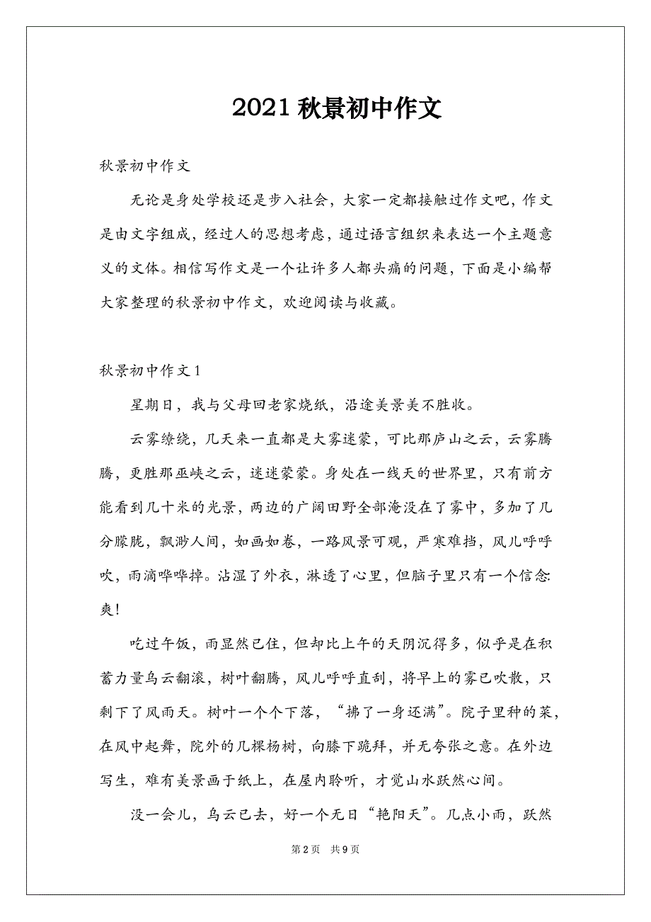 2021秋景初中作文_第2页