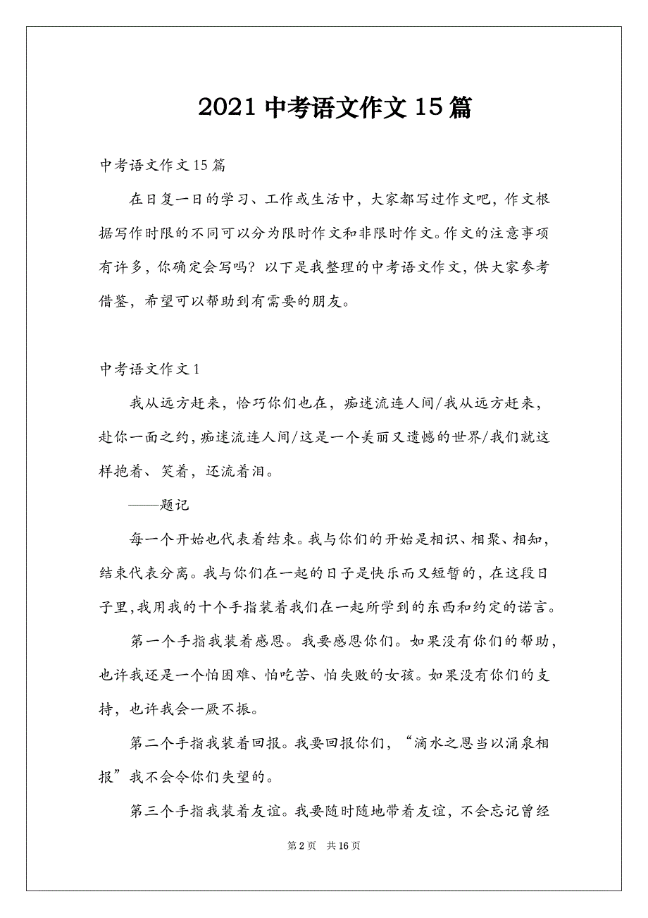 2021中考语文作文15篇_第2页