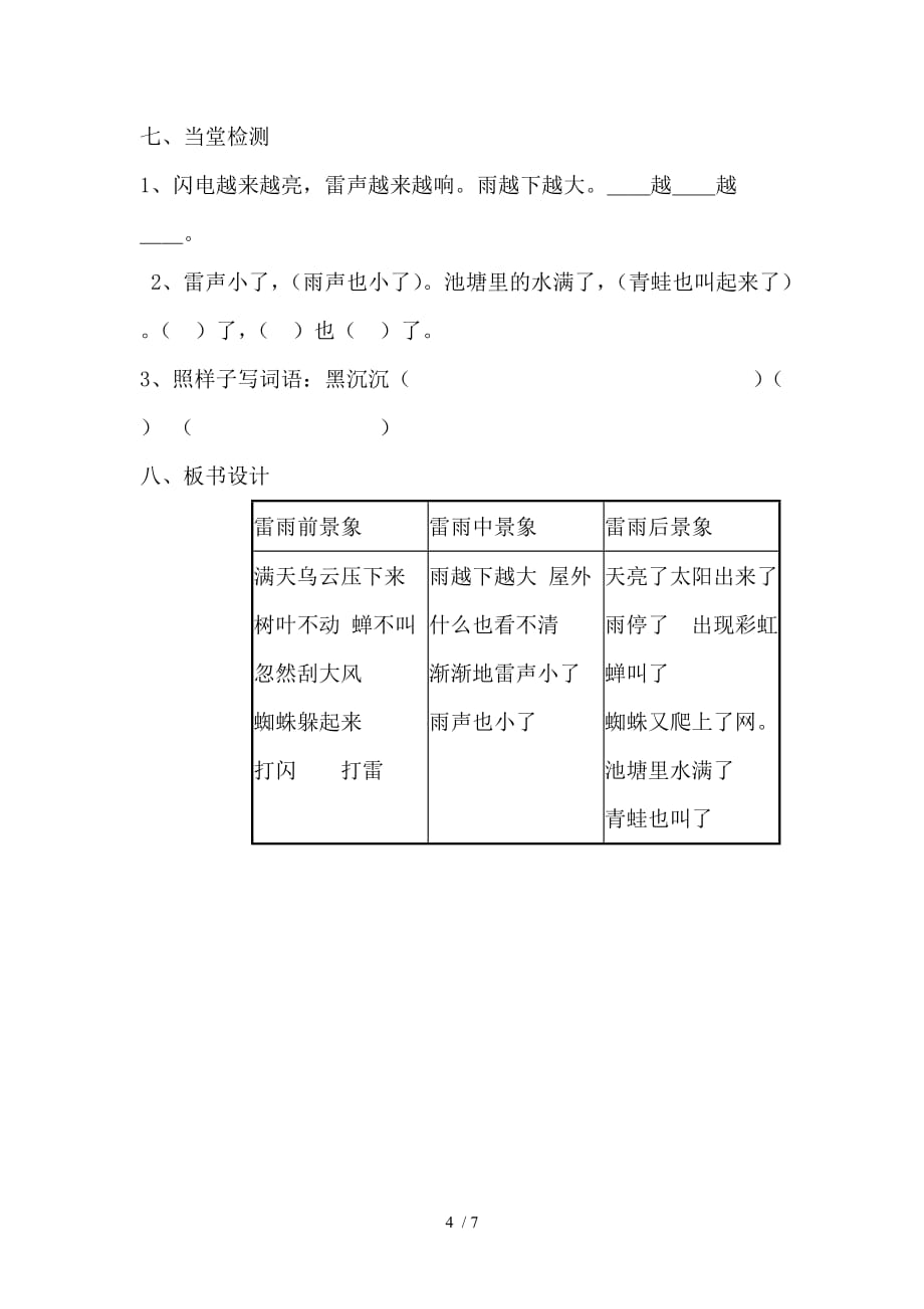 （参考）二下语文雷雨教学设计及反思_第4页