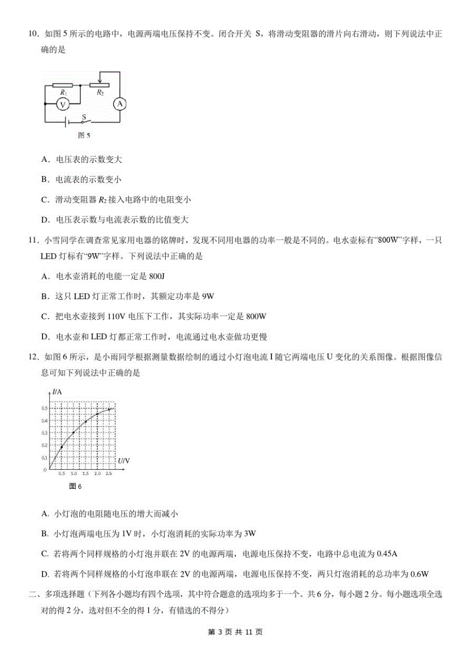 北京市丰台区2021届初三第一学期期末考试物理试题及答案_第3页