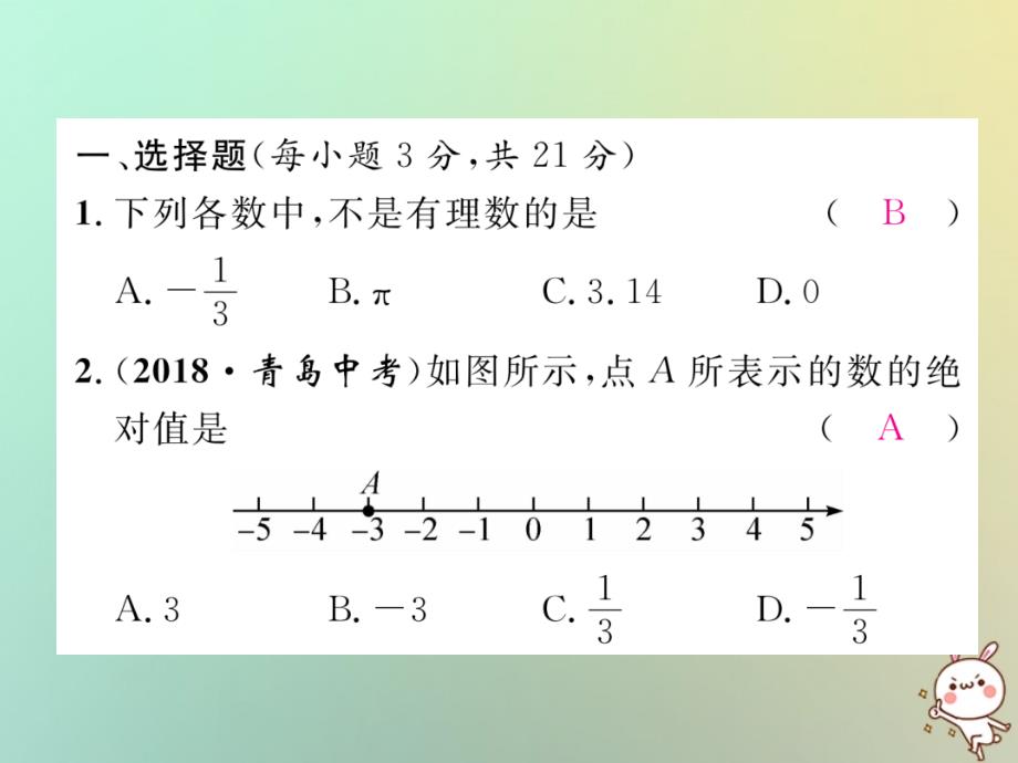 2018年秋七年级数学上册 周清检测（1）习题课件 （新版）华东师大版_第2页