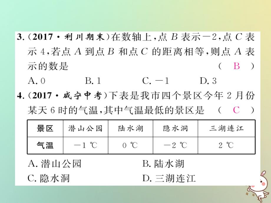 2018年秋七年级数学上册 周清检测（1）习题课件 （新版）华东师大版_第3页