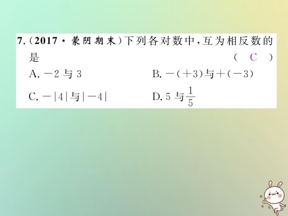 2018年秋七年级数学上册 周清检测（1）习题课件 （新版）华东师大版_第5页