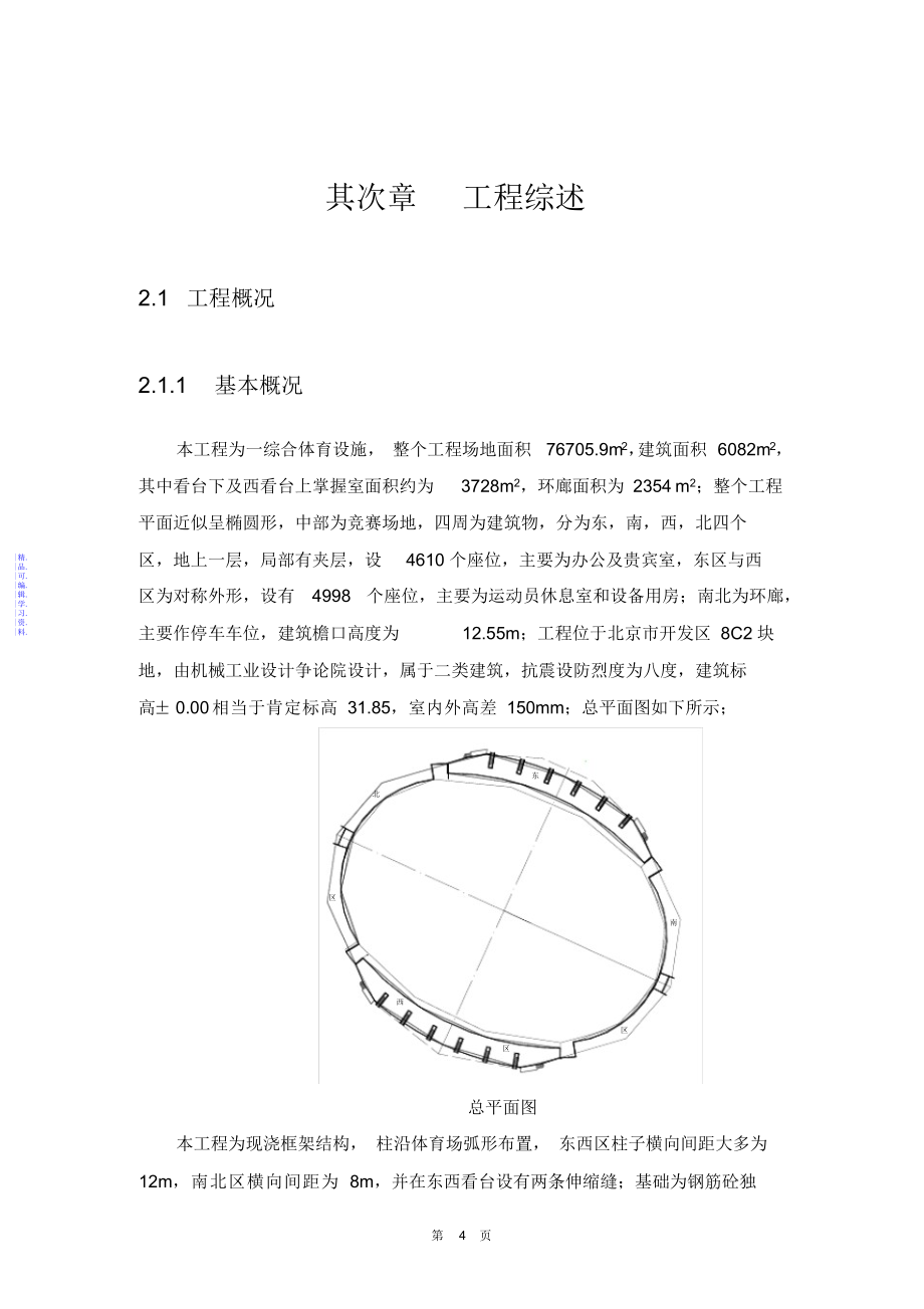 体育馆施工组织设计方案2021_第4页