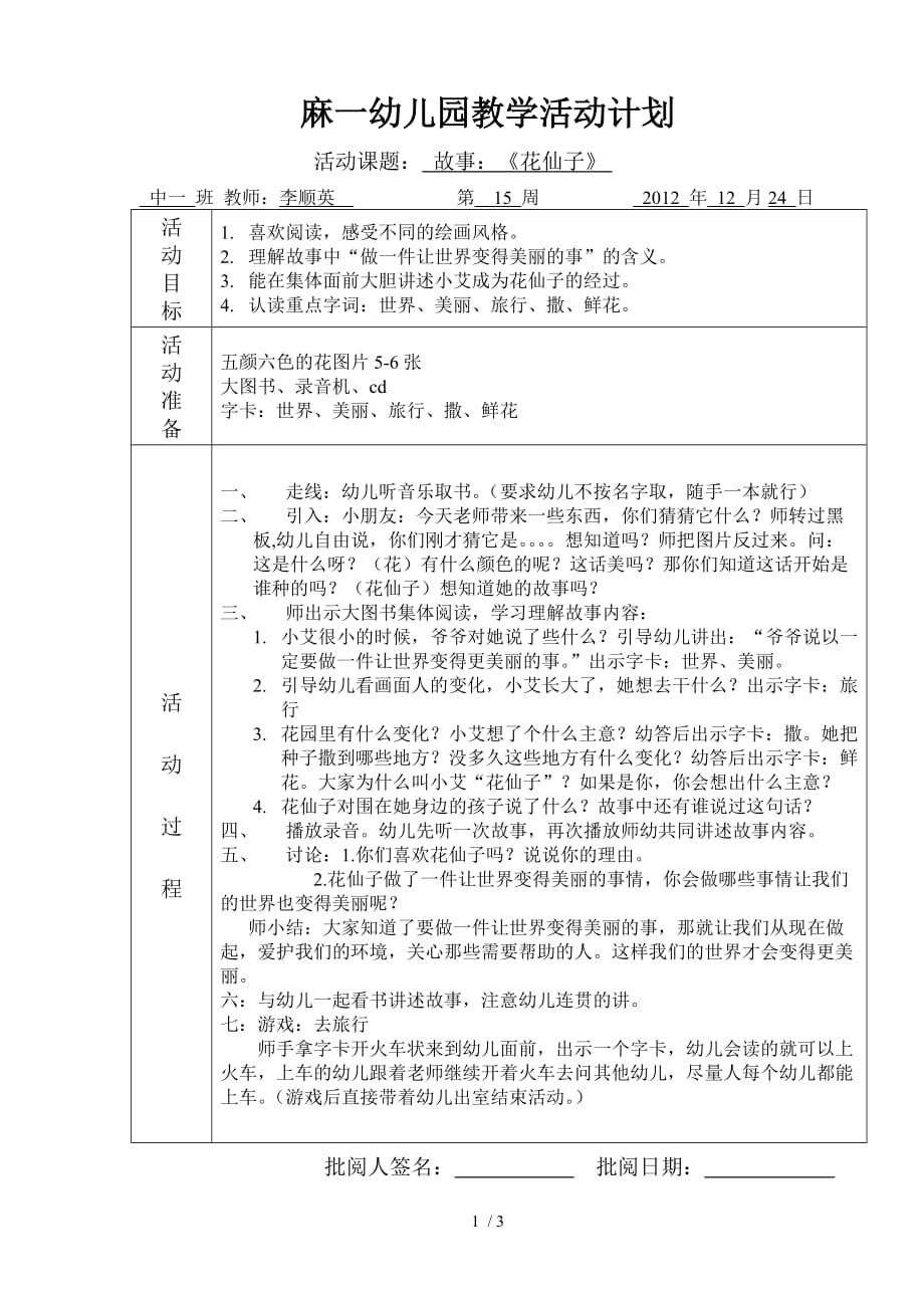 （参考）中班级分级阅读15周教案：《花仙子》两篇_第1页