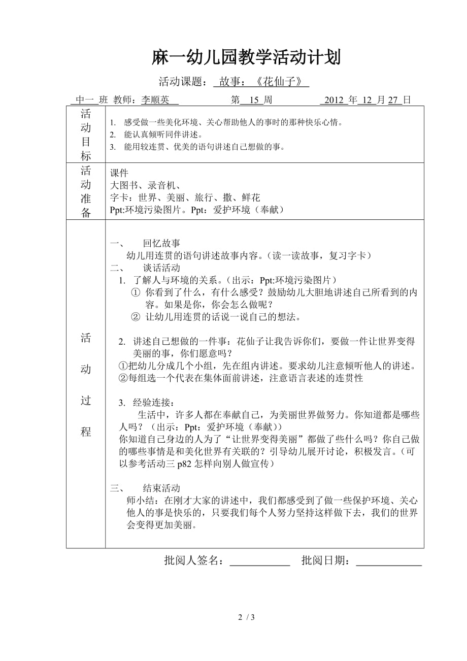 （参考）中班级分级阅读15周教案：《花仙子》两篇_第2页