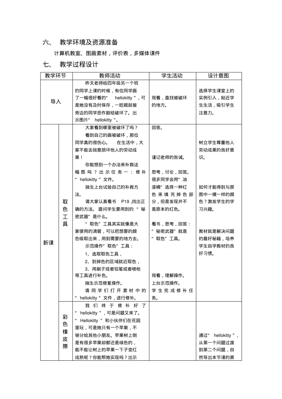 小学信息技术四年级上册第四课_第2页