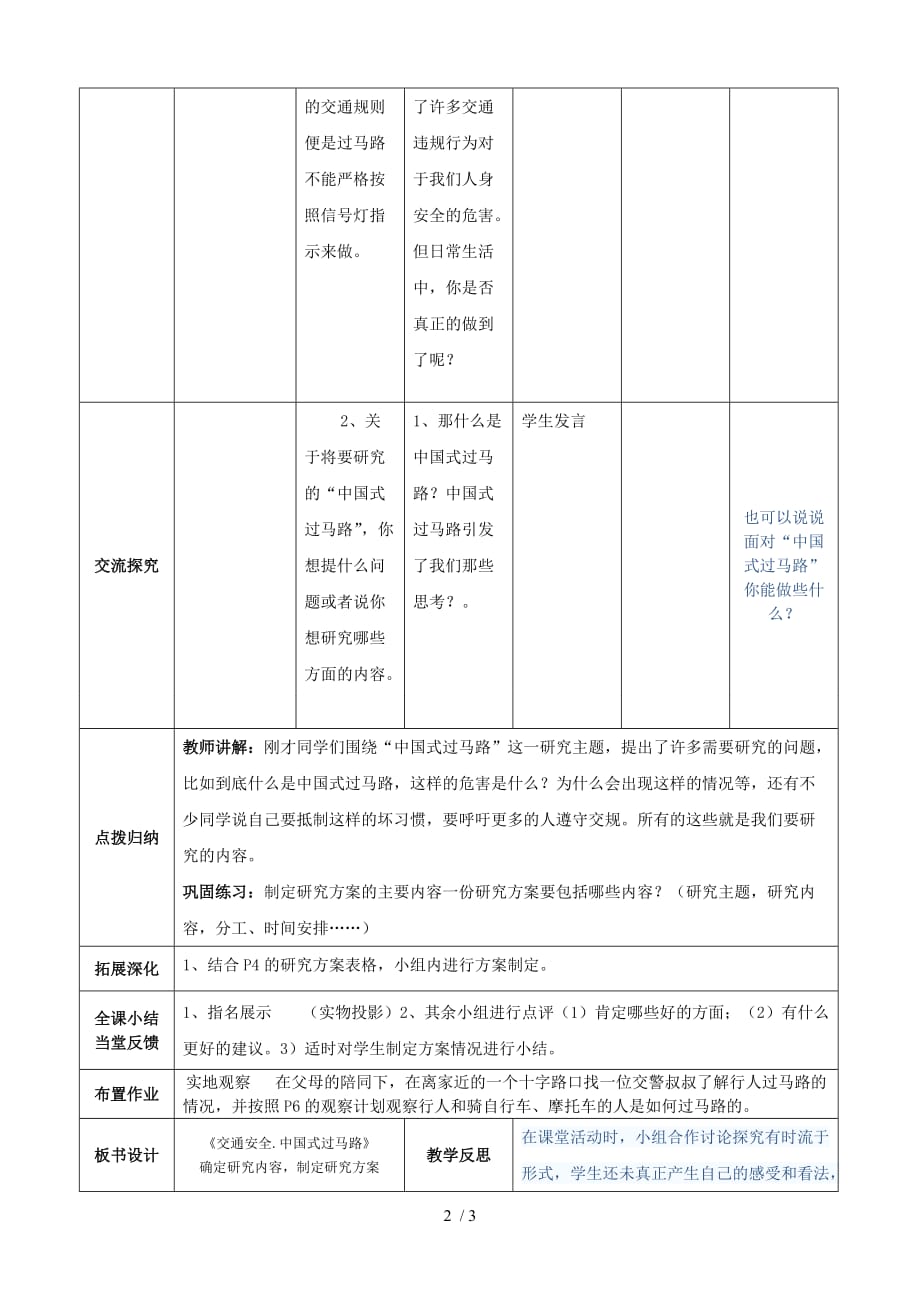 （参考）中国式过马路教案_第2页