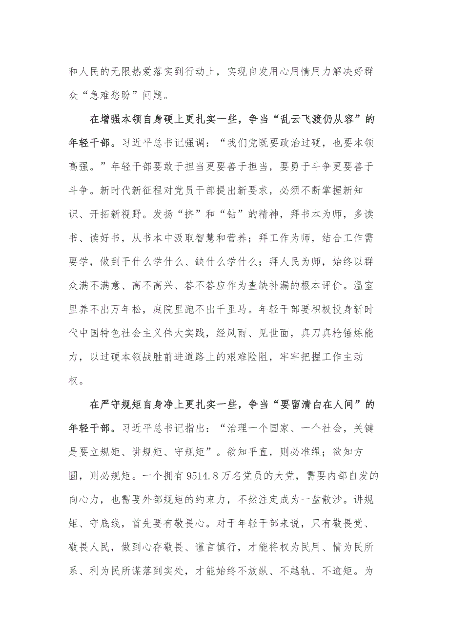 学习在2021年秋季学期中央党校（国家行政学院）中青年干部培训班开班式上重要讲话心得体会_第2页