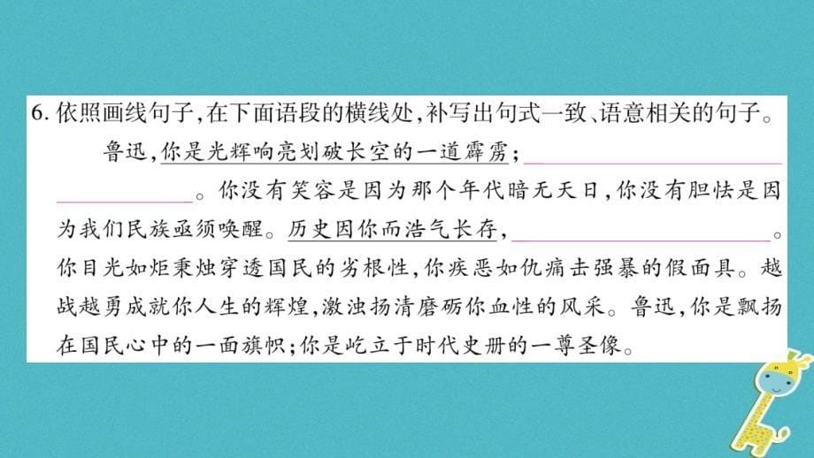 2018年七年级语文下册 第1单元 3 回忆鲁迅先生习题课件 新人教版_第5页