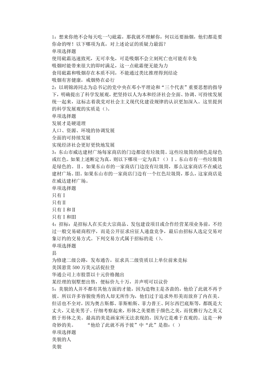 高青2020年事业编招聘考试真题及答案解析_第1页