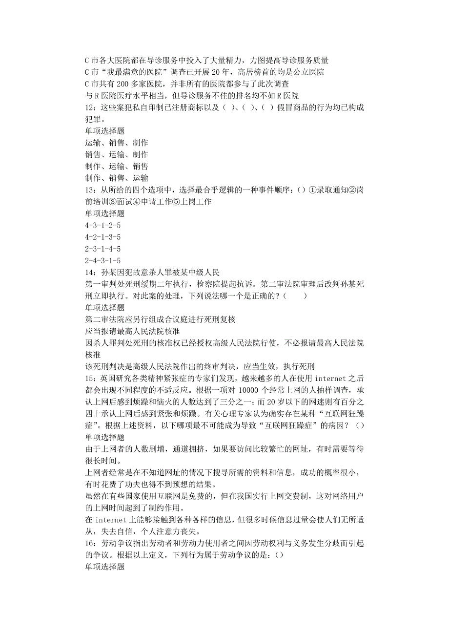 高青2020年事业编招聘考试真题及答案解析_第3页