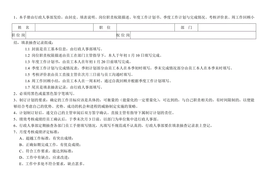 世界500强名企经典绩效管理 74_盛辉无纺布制品公司-2010年管理岗位绩效考核手册(doc 41页)_第2页