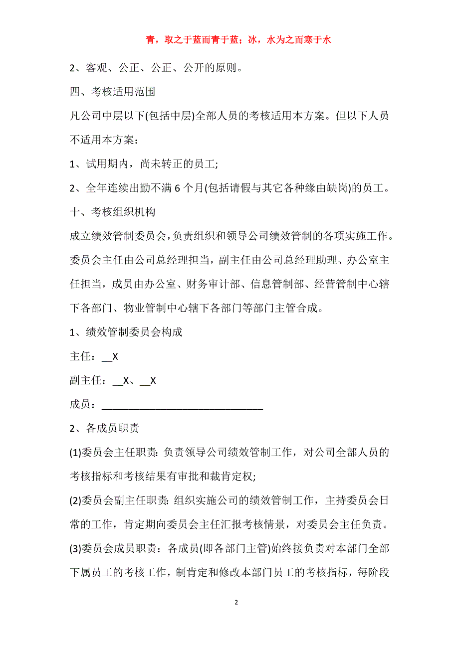 绩效考核实施细则模板2021_第2页