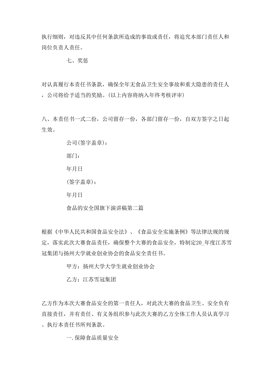 （精选）食品的安全国旗下演讲稿_第3页