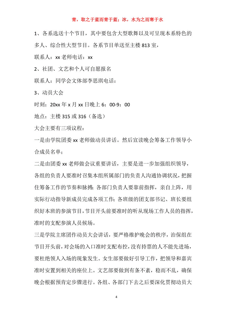 高中迎新晚会策划方案模板3篇2021_第4页