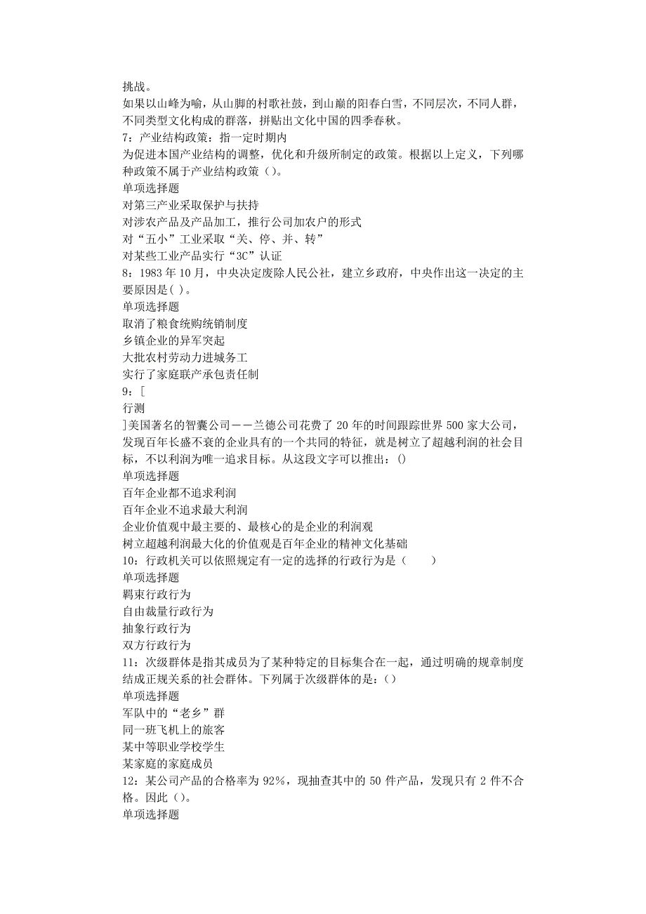 修文事业编招聘2020年考试真题及答案解析_第2页