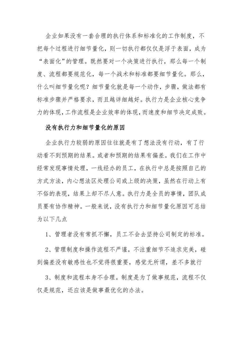 4篇最新企业公司主题党日党课讲稿：细节量化和执行力_第2页