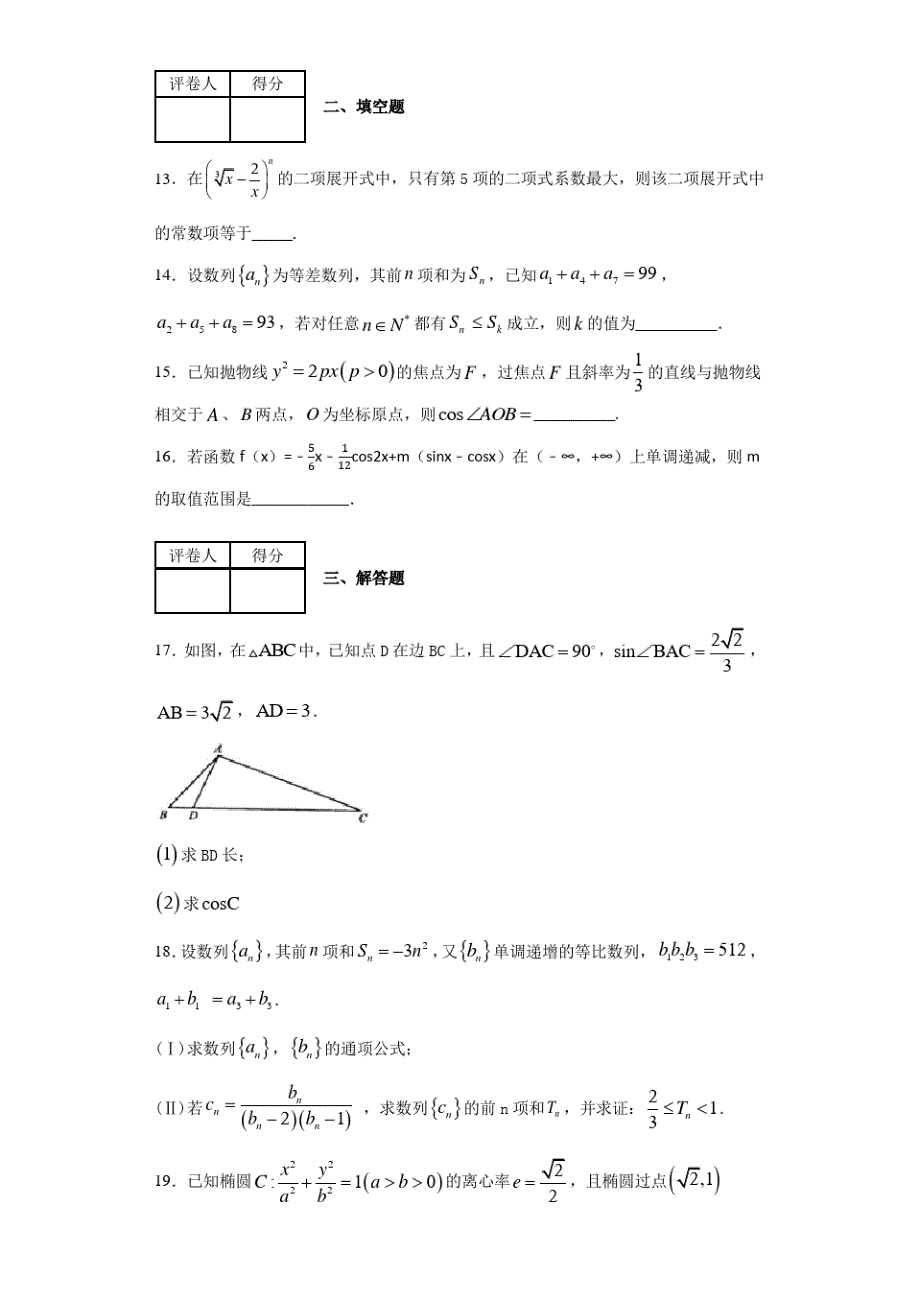 2020届河南省信阳市高三第二次教学质量检测数学(理)试题_第4页