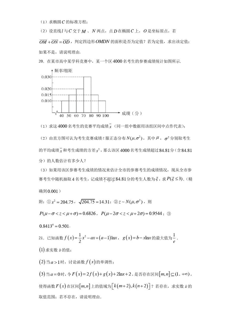 2020届河南省信阳市高三第二次教学质量检测数学(理)试题_第5页