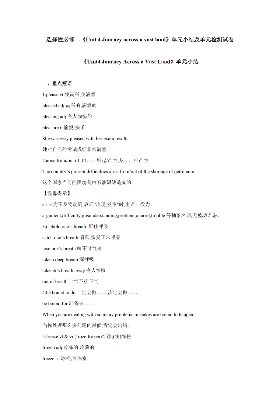 《Unit 4 Journey across a vast land》单元小结及单元检测试卷_第1页