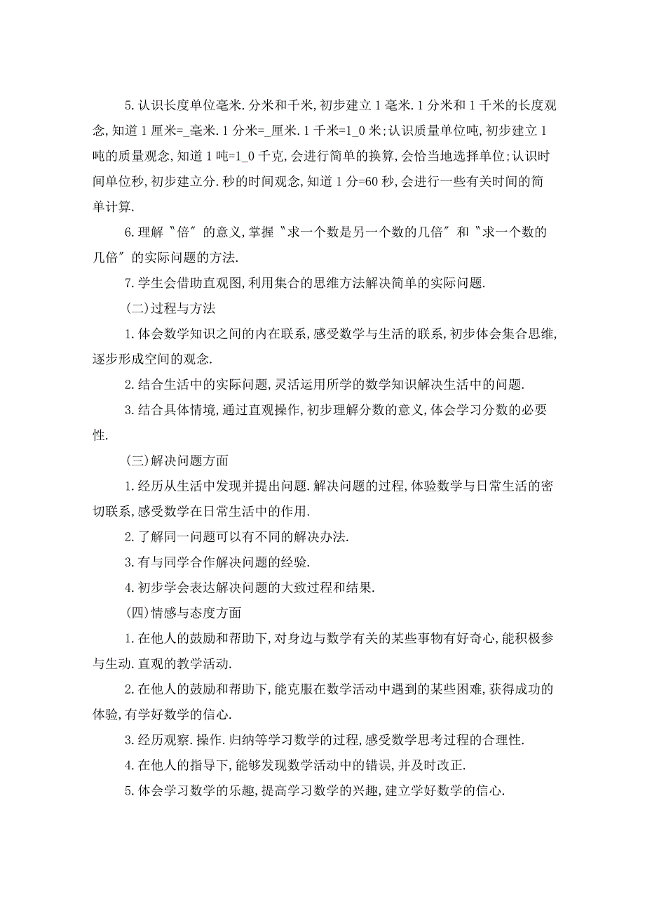 2021年数学三年级下册工作计划五篇_第4页