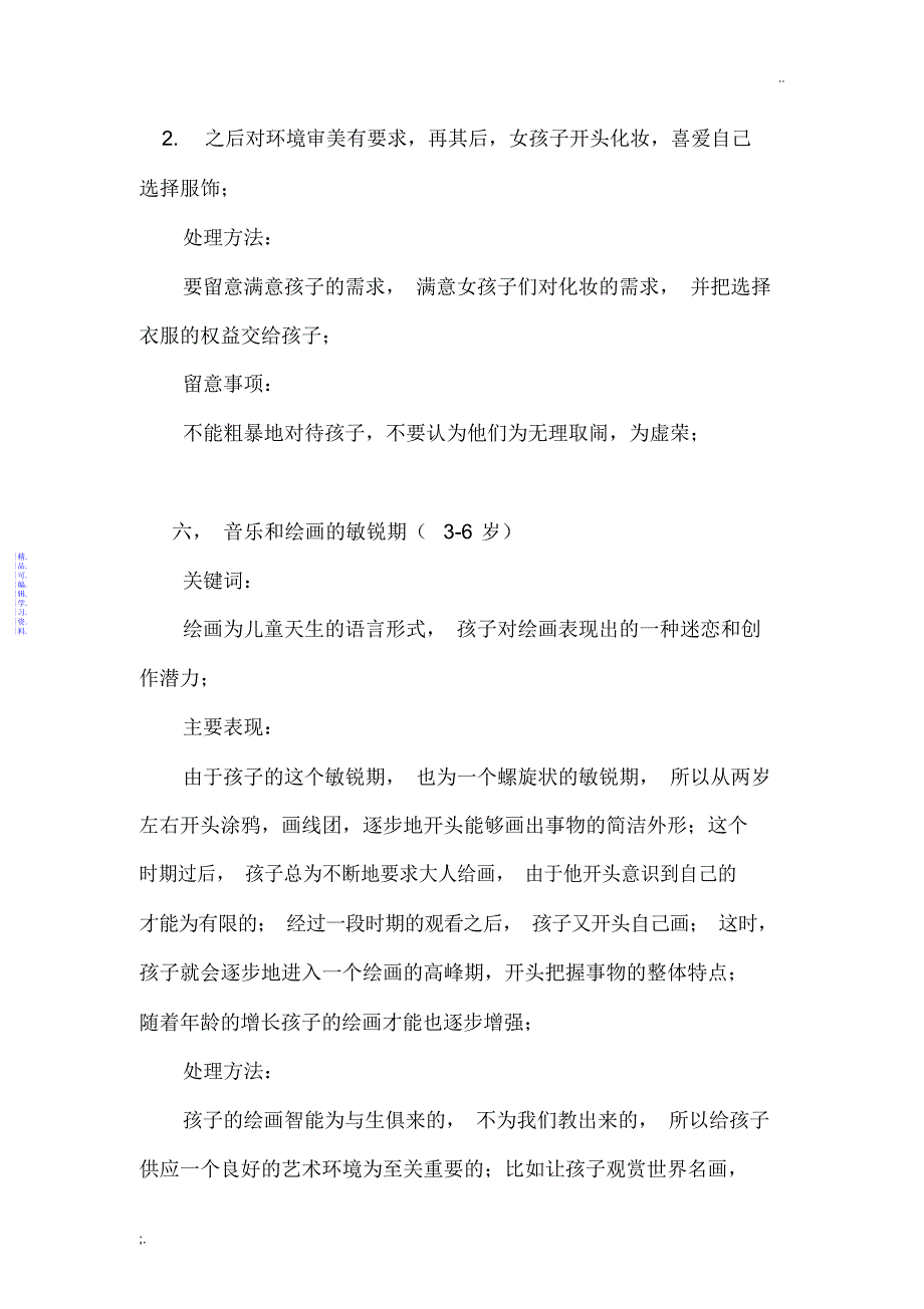 捕捉孩子的敏感期2021_第4页