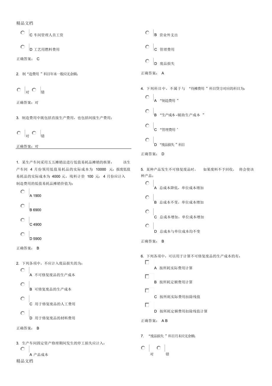 成本会计学基础-在线作业(题库答案)word版本2021_第3页