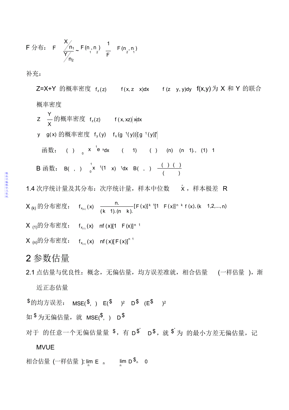 数理统计复习总结西北工业大学2021_第3页