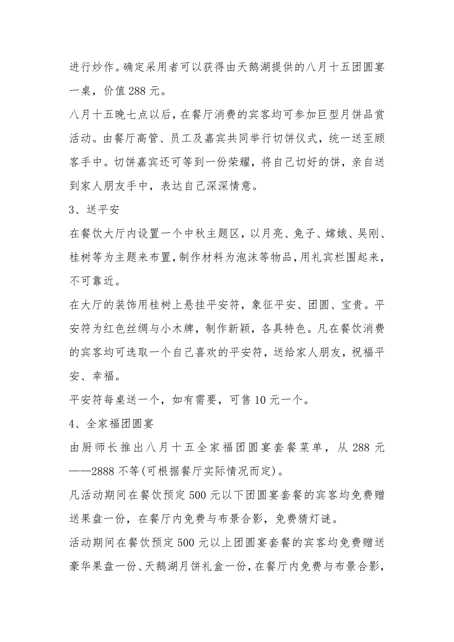 餐饮中秋节活动方案2021范文大全【5篇】_中秋节节日活动方案_第3页