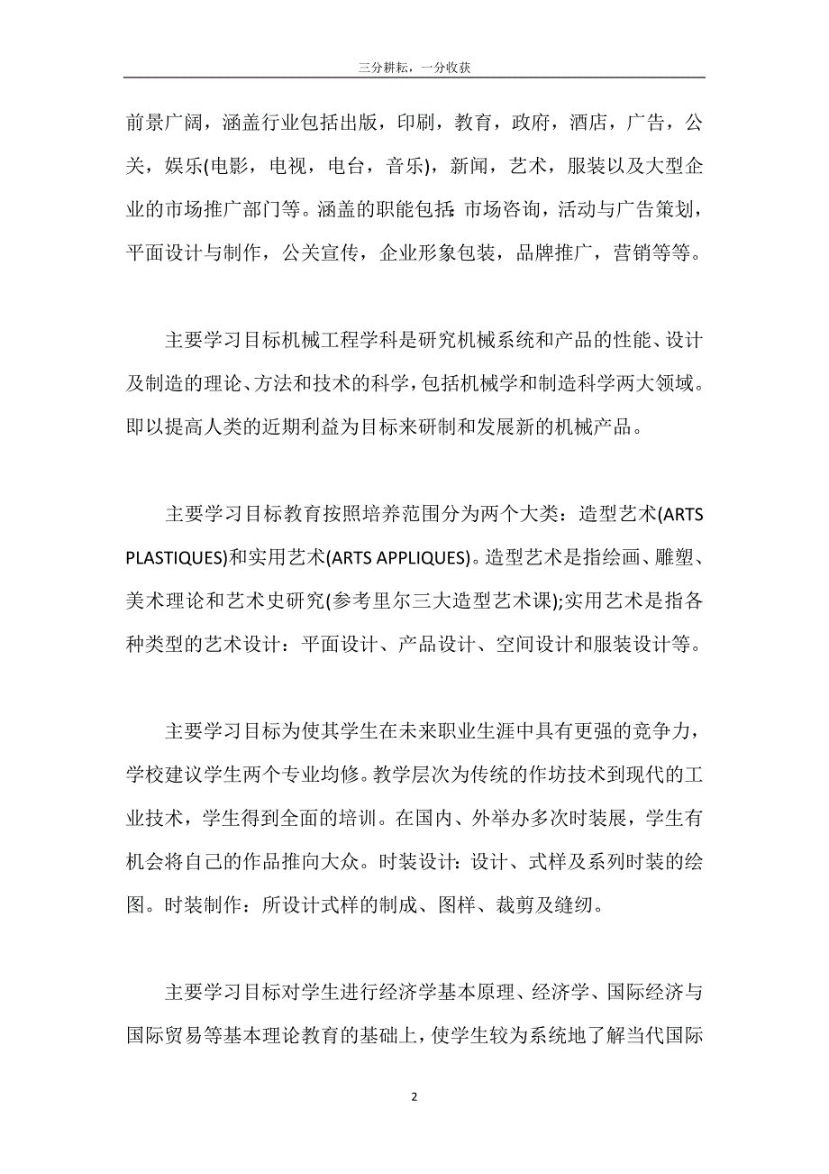 法国热门留学专业介绍15篇_第3页