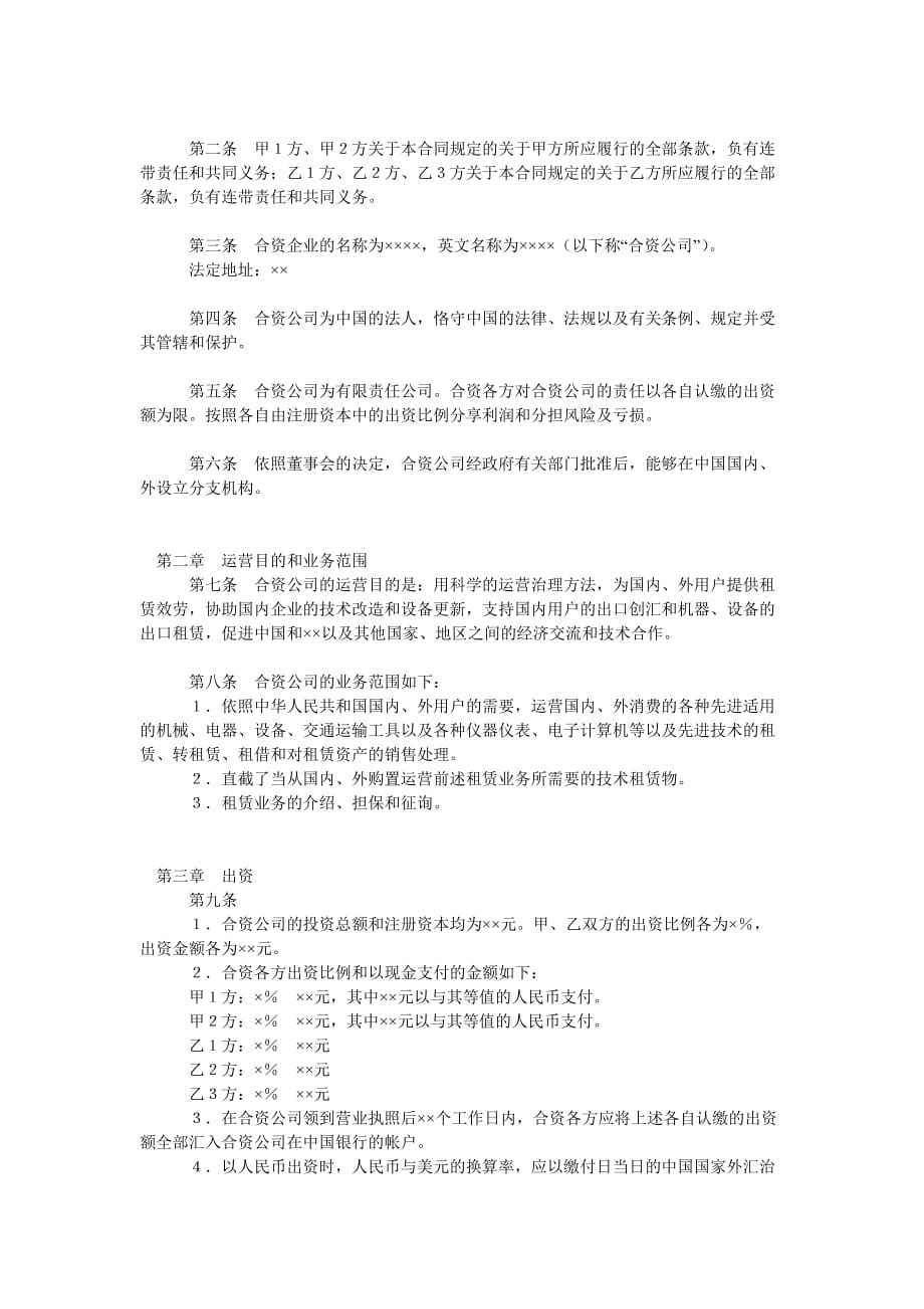 金融类ۥ合同格式样式二_第2页