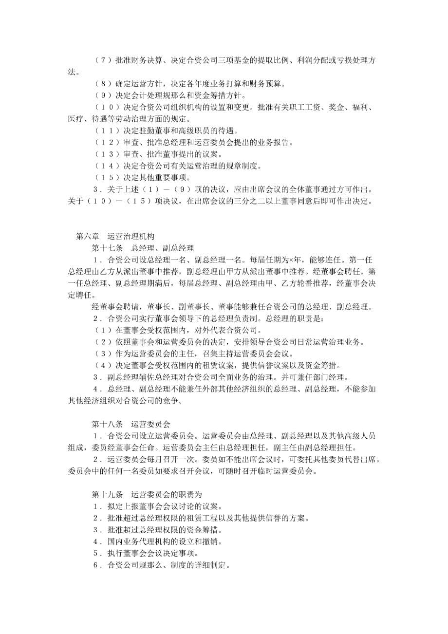 金融类ۥ合同格式样式二_第5页