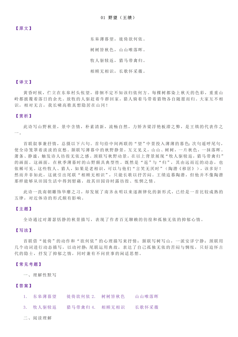 第13课《唐诗五首》诗词赏析 理解性默写 部编版语文八年级上册_第1页