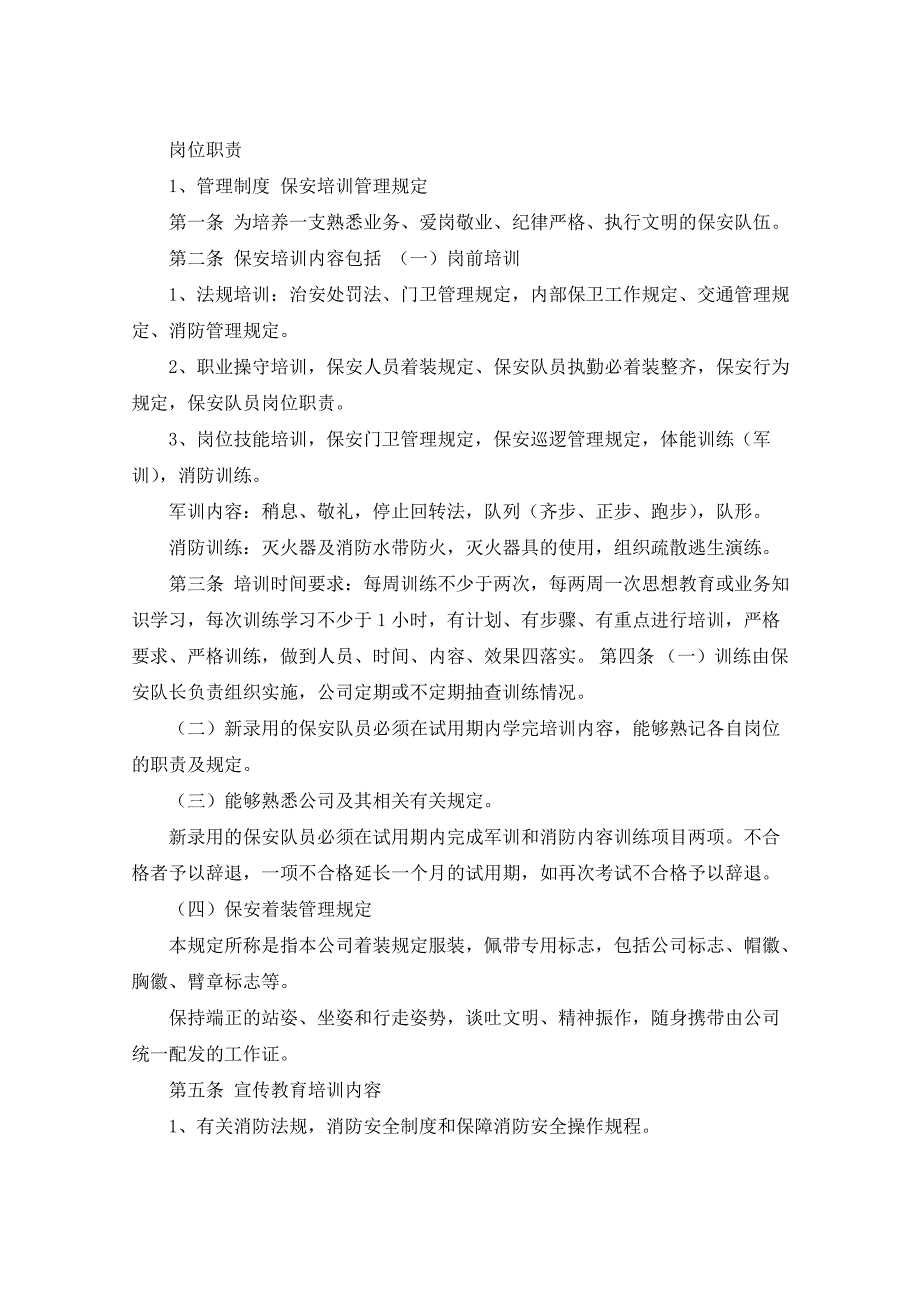 保安岗位职责培训心得体会（共5篇）_第3页