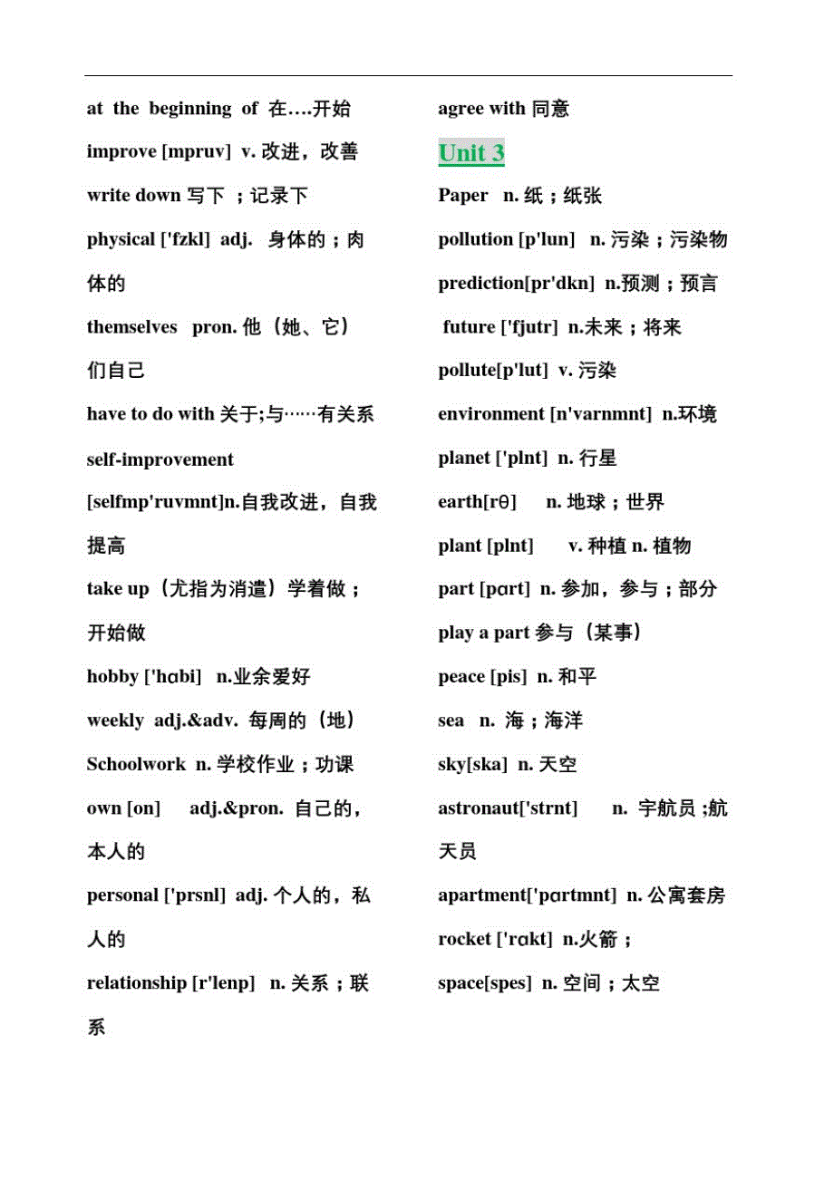 鲁教版七年级下英语单词表_第4页