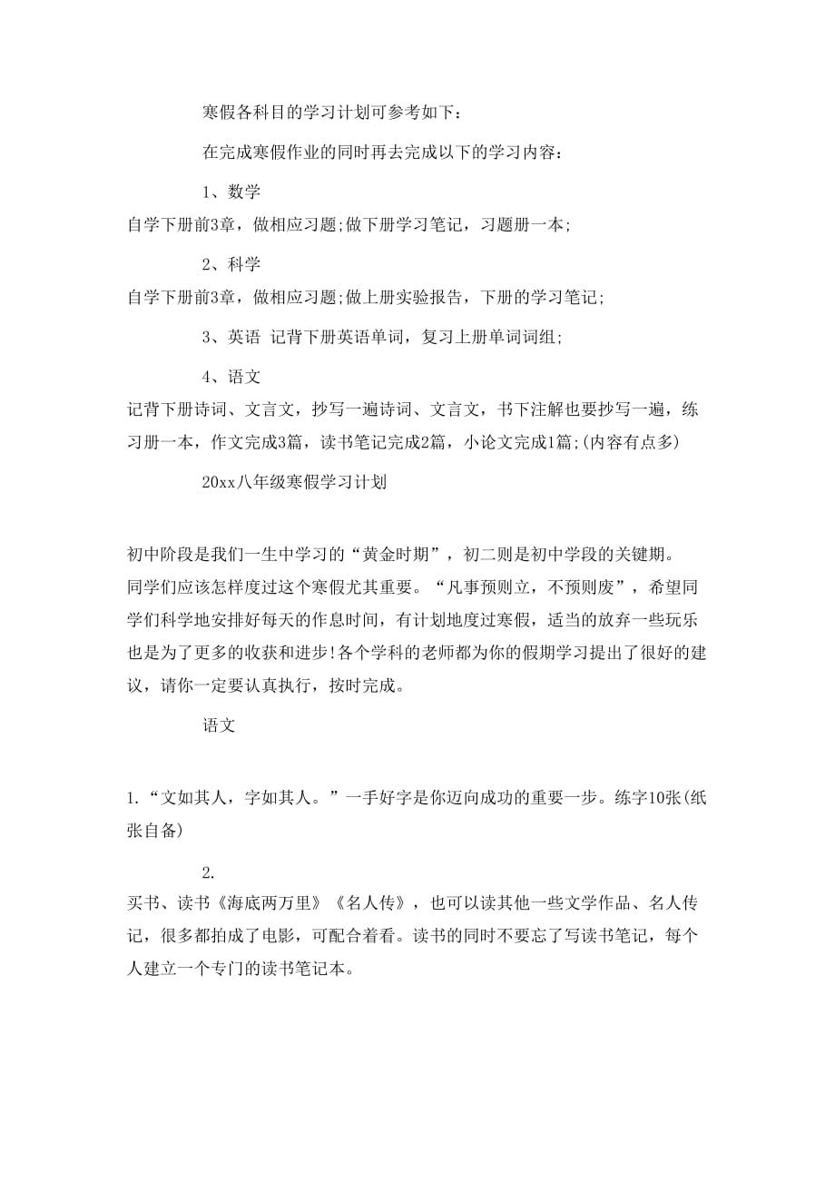 （精选）2020八年级寒假学习计划_第2页