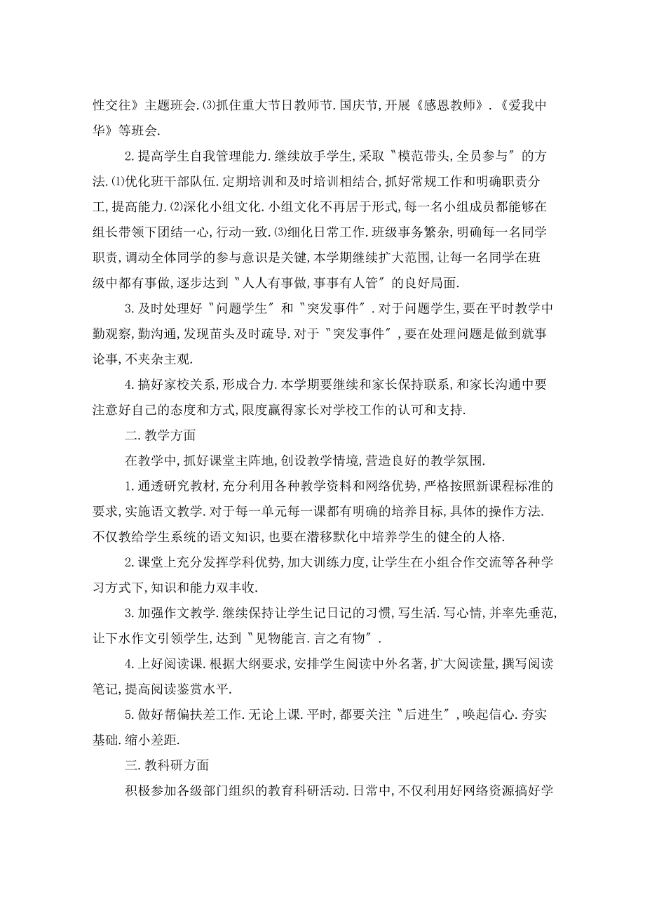 2021年初二春季班主任工作计划5篇_第4页