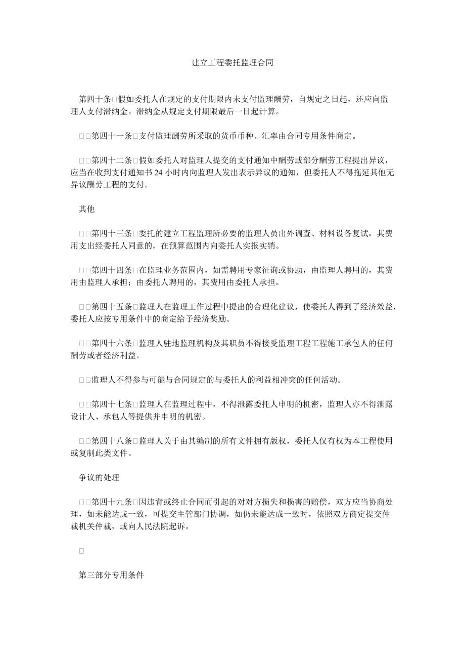 建设程ۥ委托监理合同_第1页