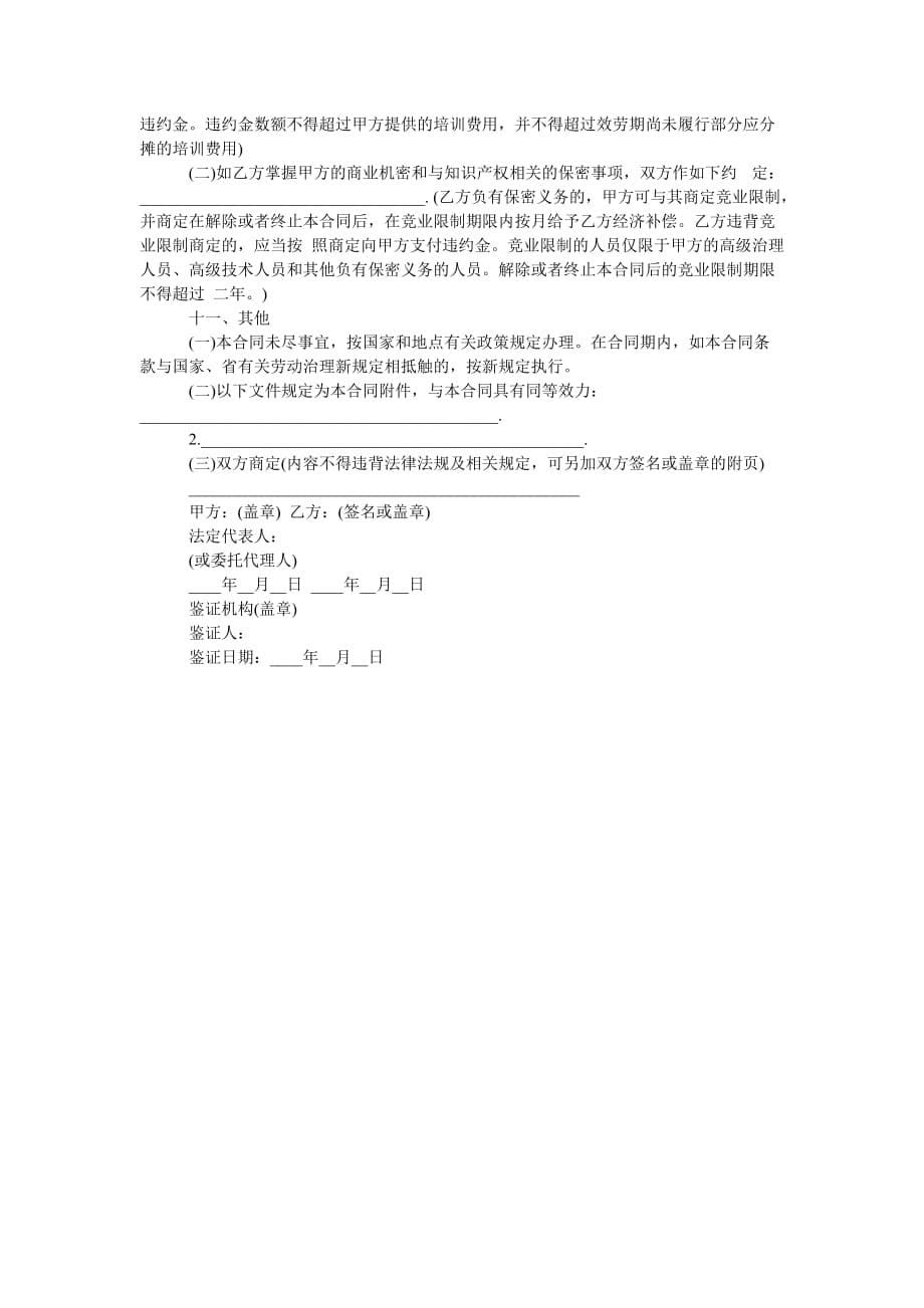 广州劳ۥ动合同范本_第5页