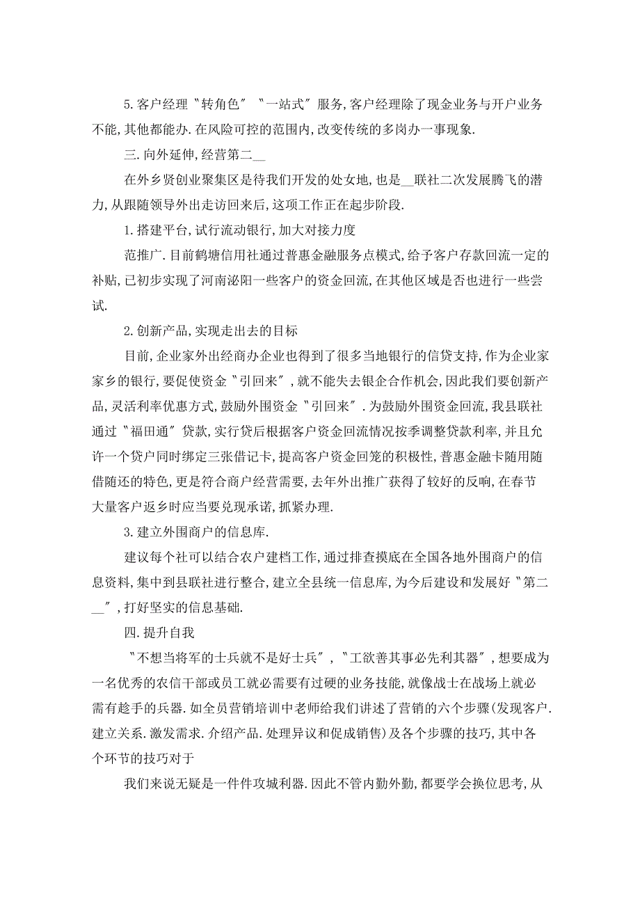 2021年农村信用社月工作计划5篇_第4页