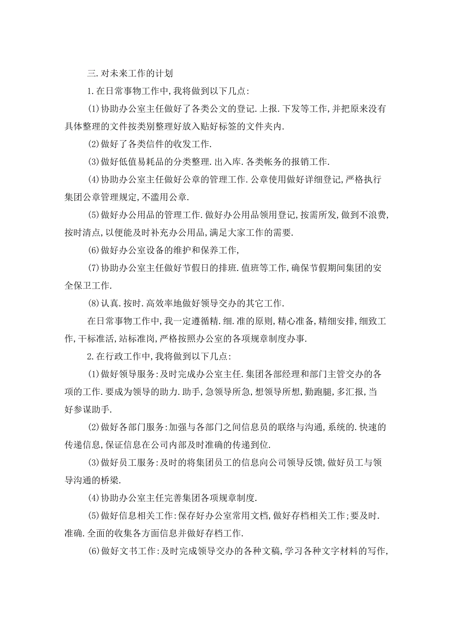 2021年办公室个人年工作计划5篇_第2页